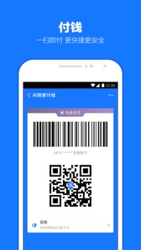 支付宝官网版截图1