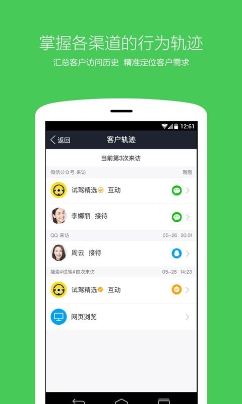 腾讯企点  v5.3.1