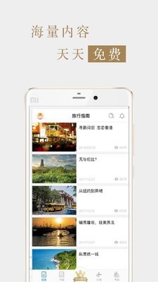 孤独星球 v5.4.1