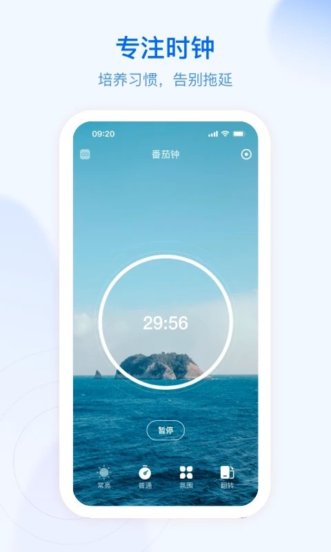 朝暮计划截图1