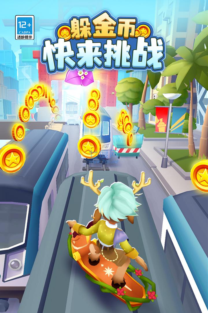subwaysurf幻影滑板截图3