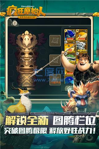疯狂原始人破解版截图1