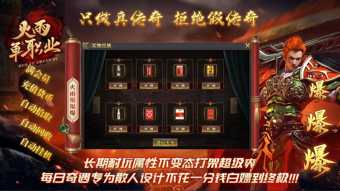 火雨单职业  v1.0