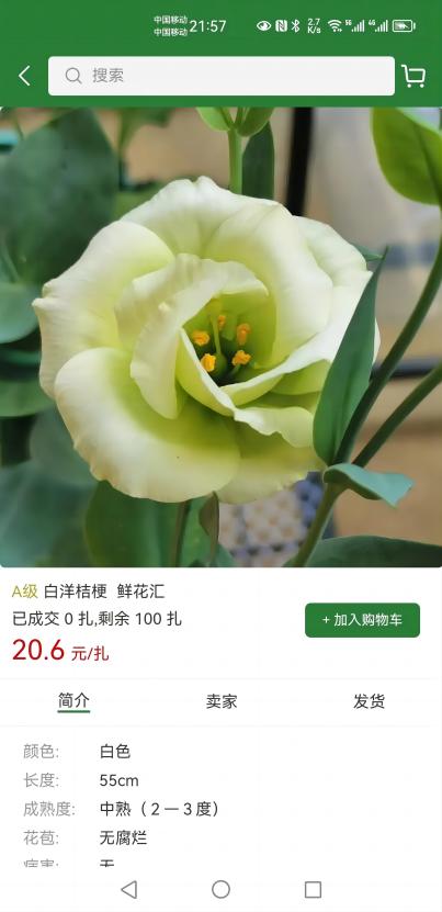花品荟截图0