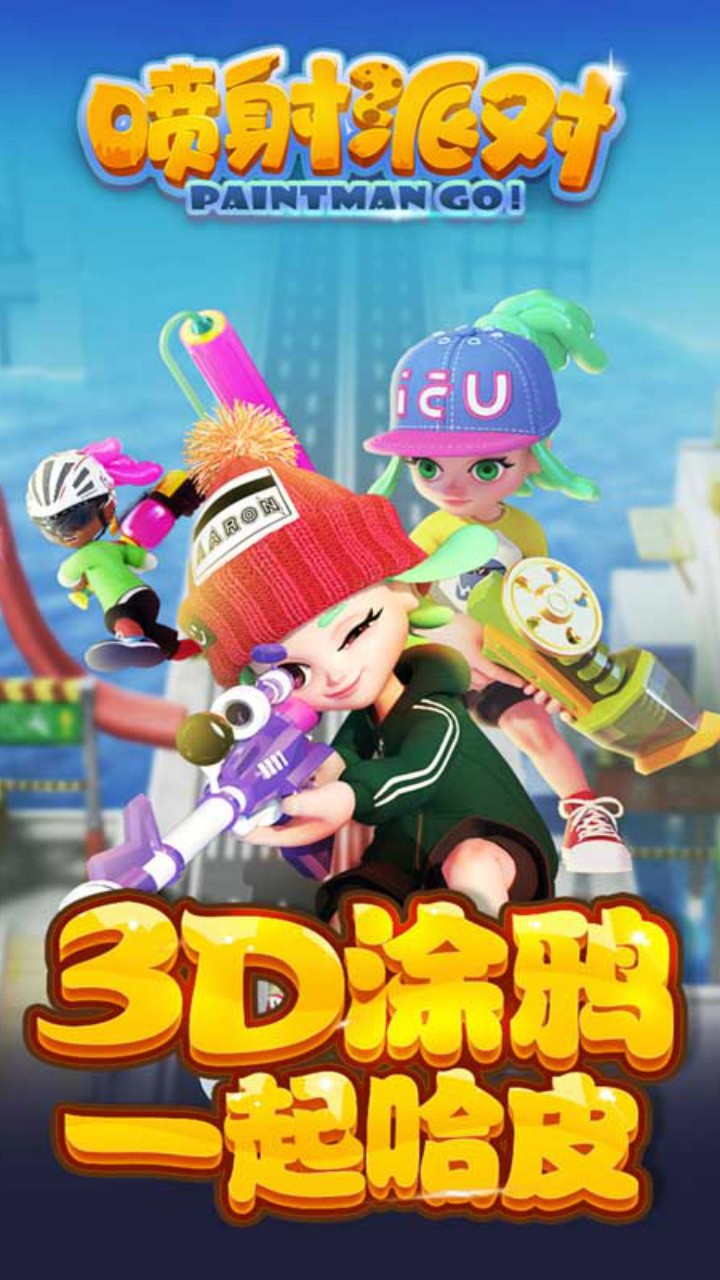 喷射派对下载安装正式最新版截图2