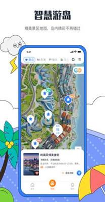 海花岛度假区截图1