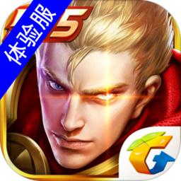王者荣耀体验服官网客户端