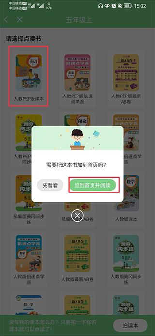 爱点读正版