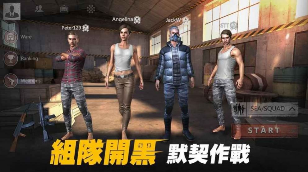 生存小队2022最新手机版下载安装 截图1
