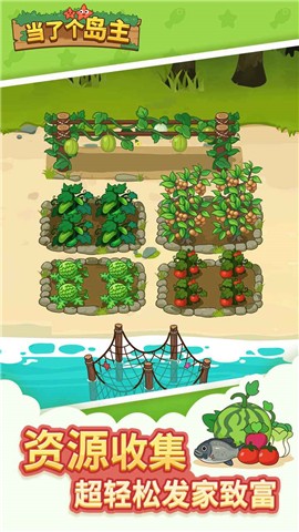当了个岛主 v1.0.0