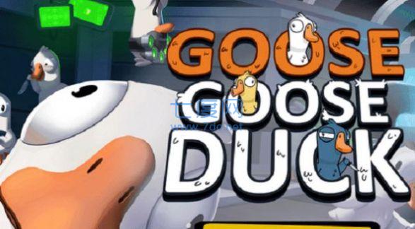 goosegooseduck手游