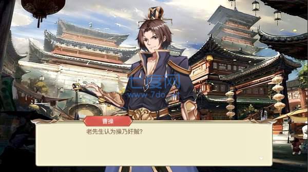 幻想曹操传 v2.0