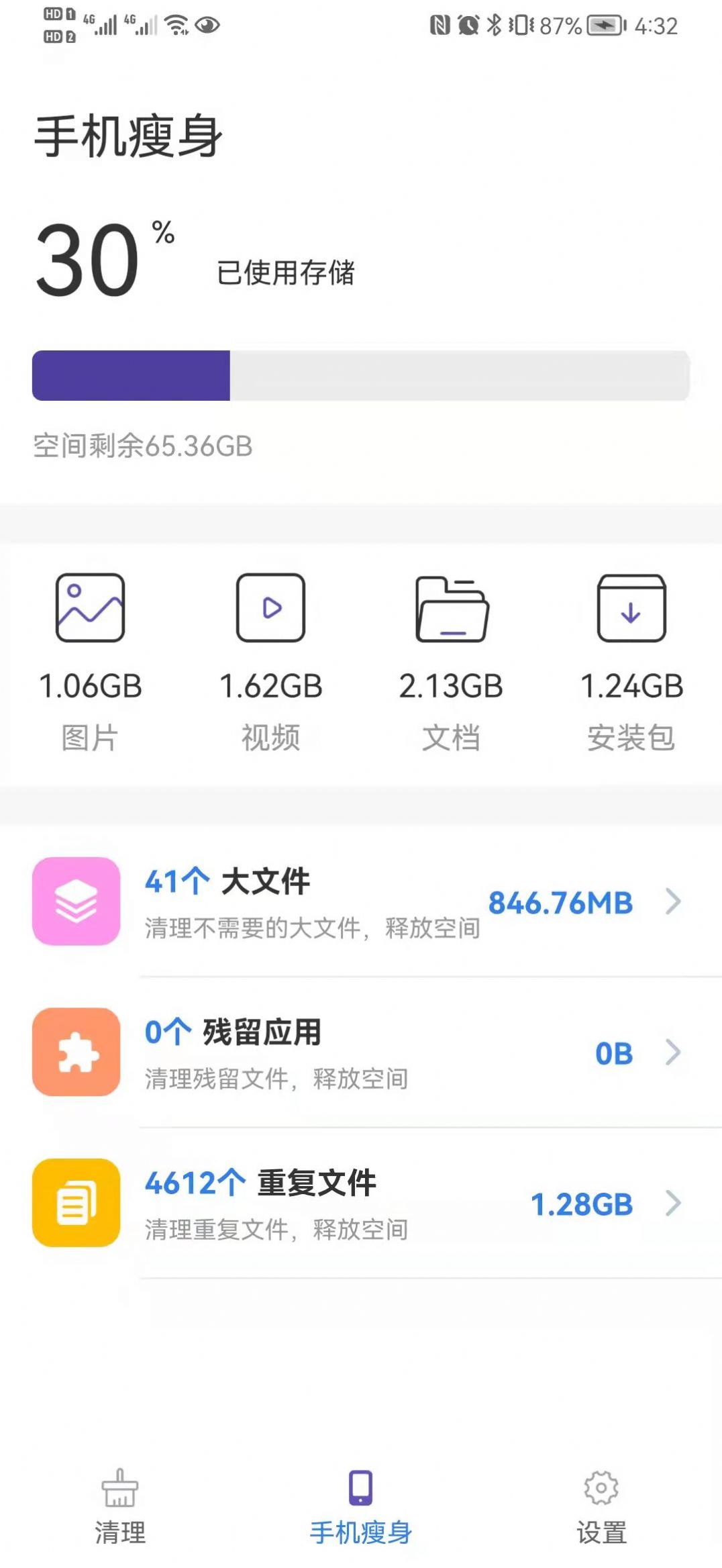 真快清理大师APP免费版图片1