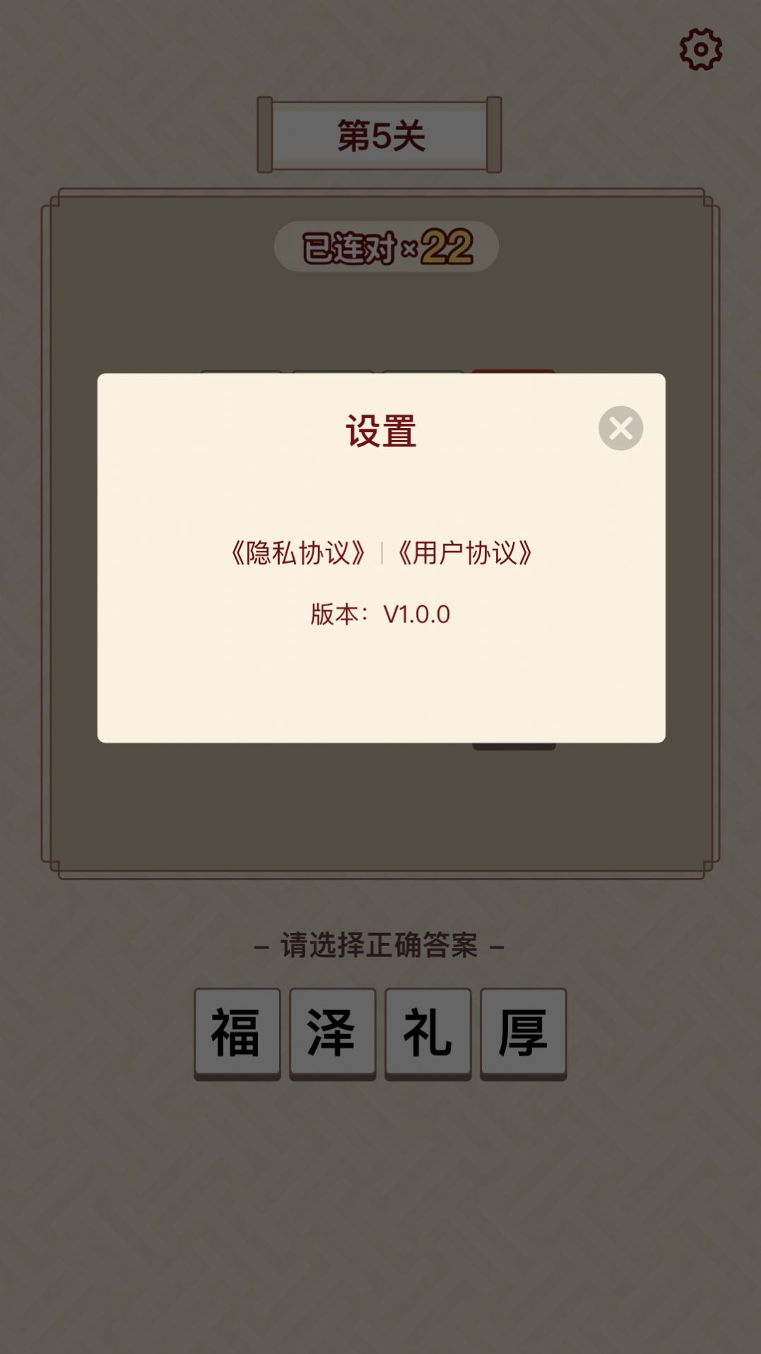 富甲成语游戏红包版 截图3