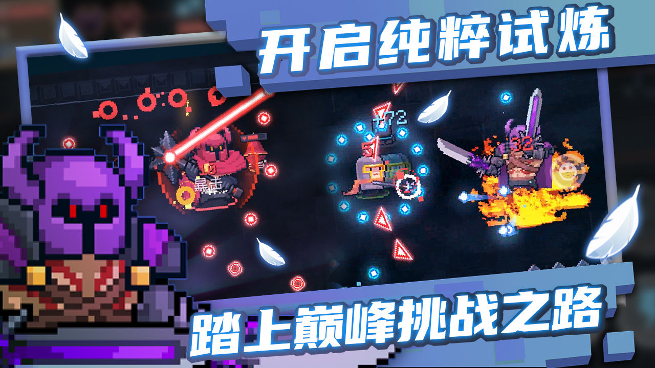 元气骑士3.3.1官方版可远程联机图片1