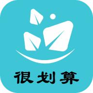很划算