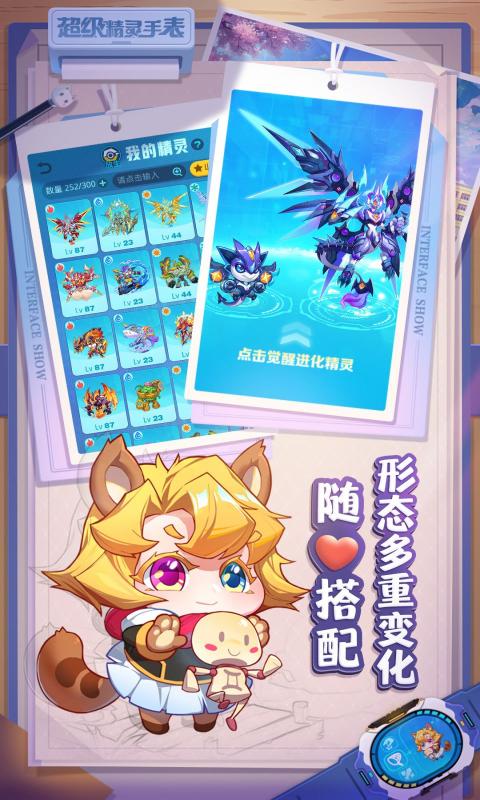 超级精灵手表免费钻石金币版和无限果实微信游戏2021图片1