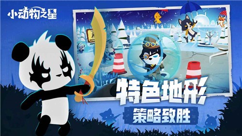 小动物之星安卓版截图1