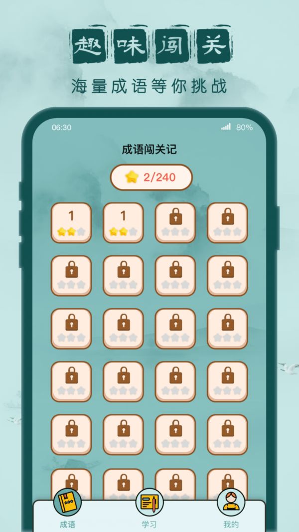 成语闯关记游戏红包版app图片1