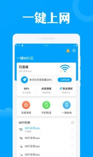 一键WiFi王.jpg