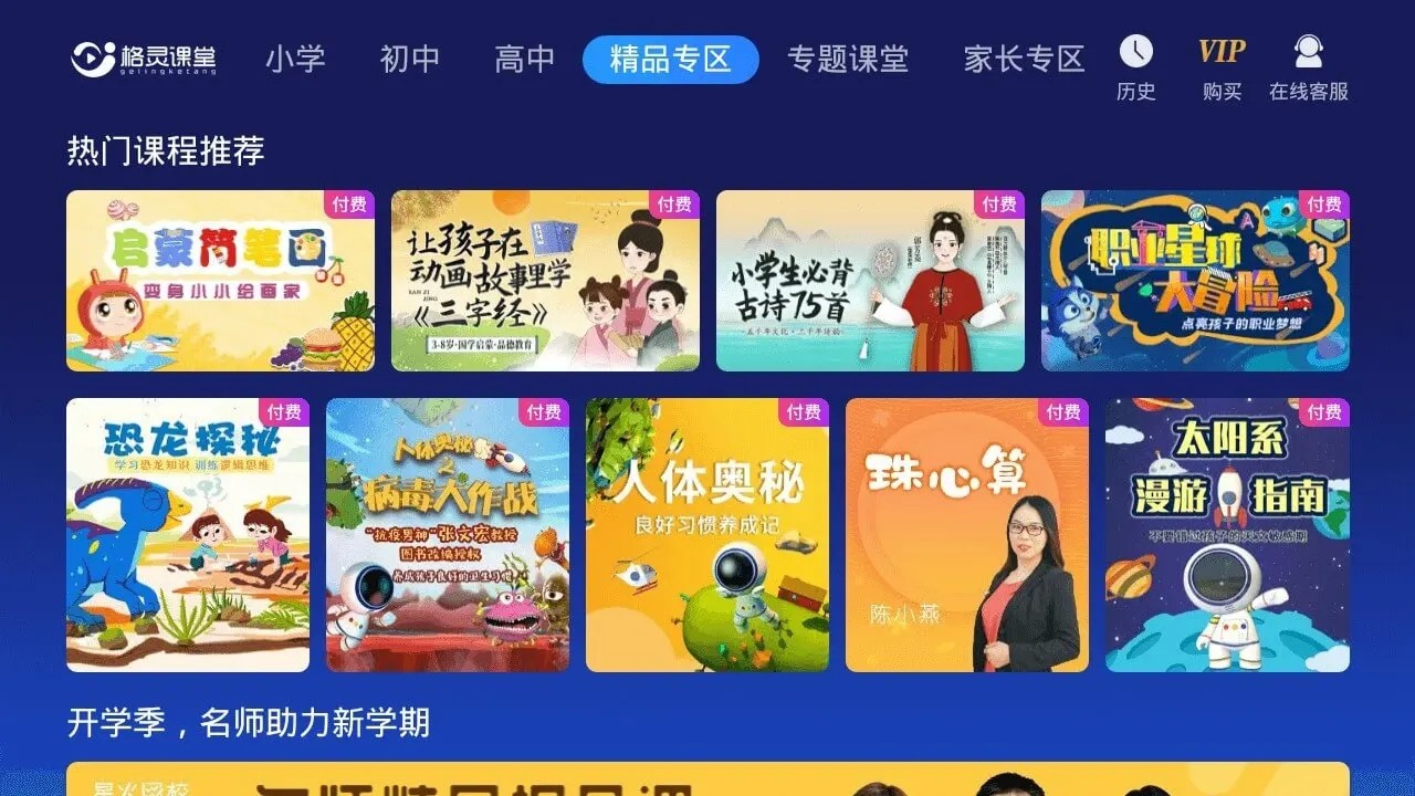 格灵课堂TV截图2
