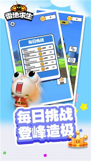 雷地求生截图1