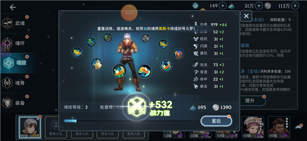 角色升级