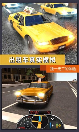 真实城市出租车手机版截图0