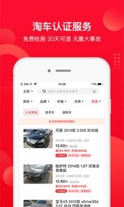 淘车二手车2023截图1