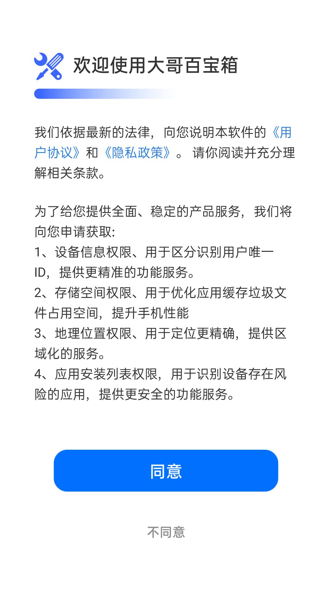 大哥百宝箱截图1