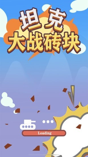 坦克大战砖块.jpg
