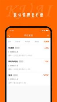 快聘截图3