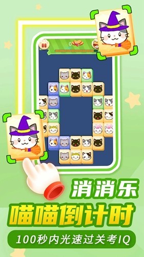 喵了个喵微信小游戏截图0