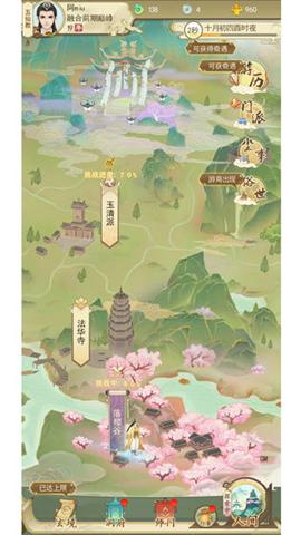 云端问仙截图2