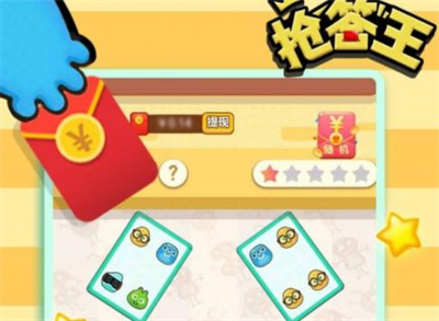 抢答王