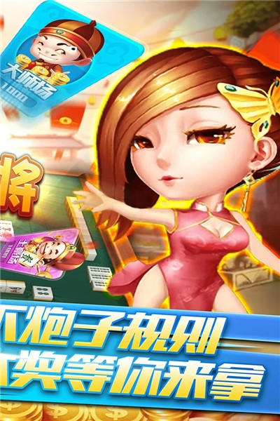 星辰陕西麻将app截图1