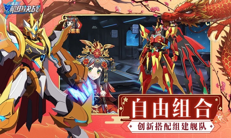 未来机甲对决截图1