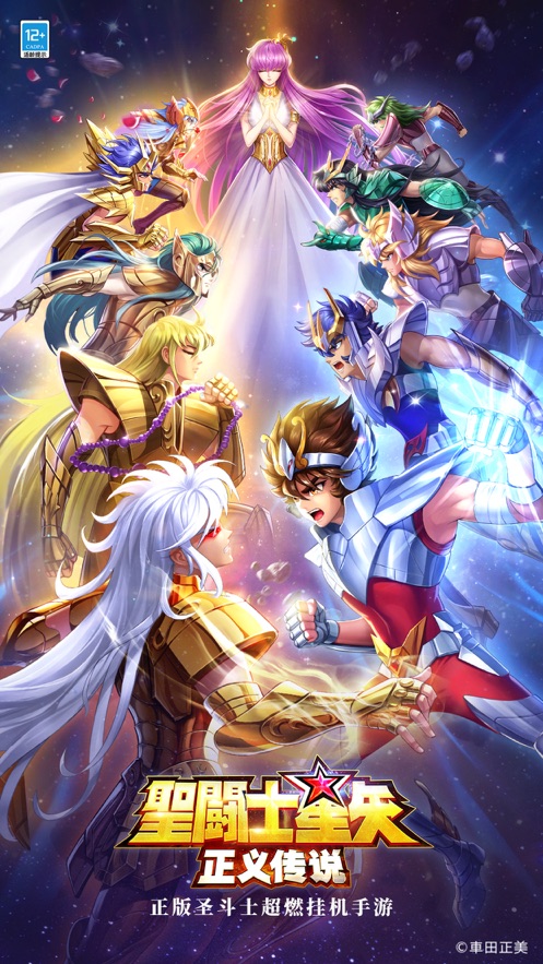圣斗士星矢正义传说无限钻石版截图3
