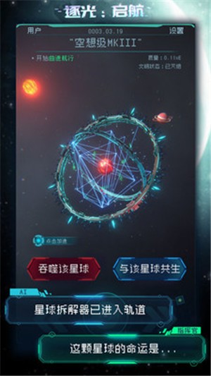 逐光启航1.2.16 v1.0.0