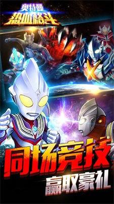 奥特曼热血格斗  v1.1.4