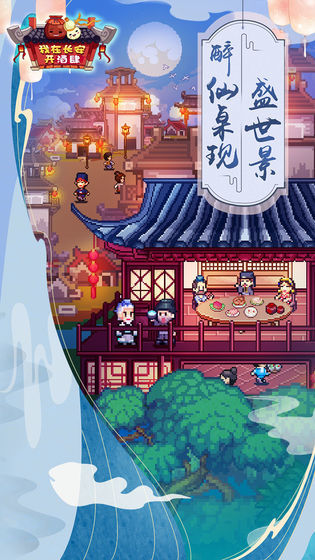 我在长安开酒肆菜谱版