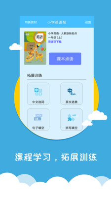 小学英语帮 v1.1.3