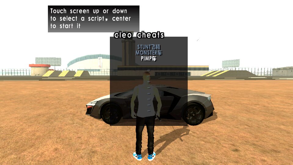 圣安地列斯秘籍版