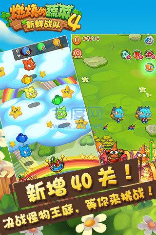 燃烧的蔬菜4新鲜战队 v1.4.5