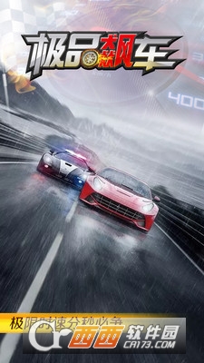 赛车单机极品飞车 v2.0 安卓版