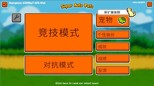 小动物自走棋截图2