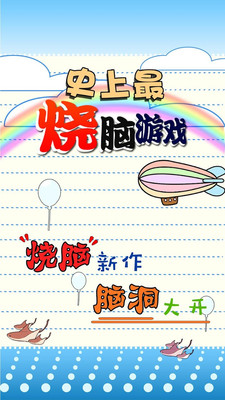 史上最烧脑游戏截图2