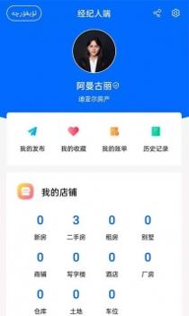 迪亚尔经纪人截图2