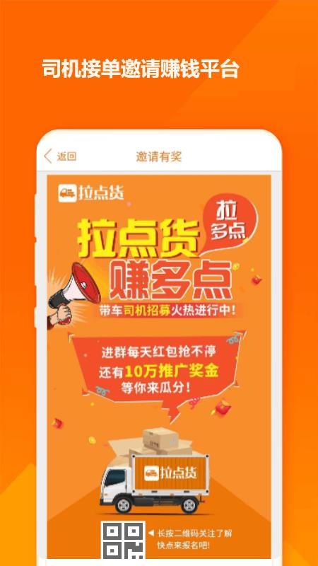 拉点货司机截图0