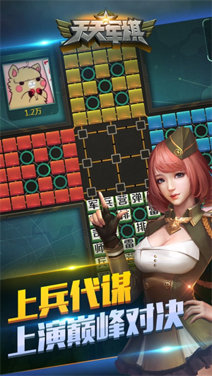 天天军棋手机口袋版截图1